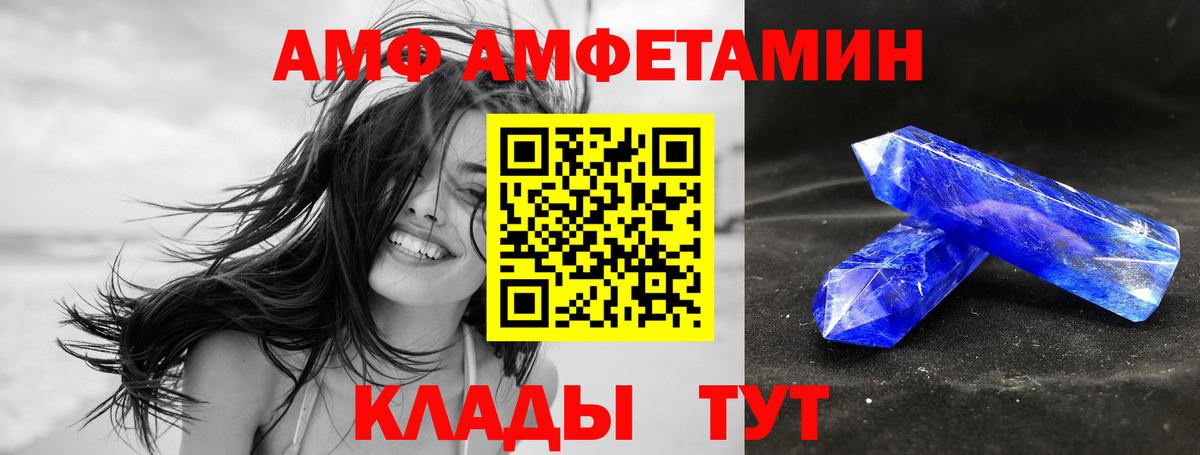 Клин  Amphetamine Розовый  АМФ  АМФЕТАМИН  Вход с VPN 