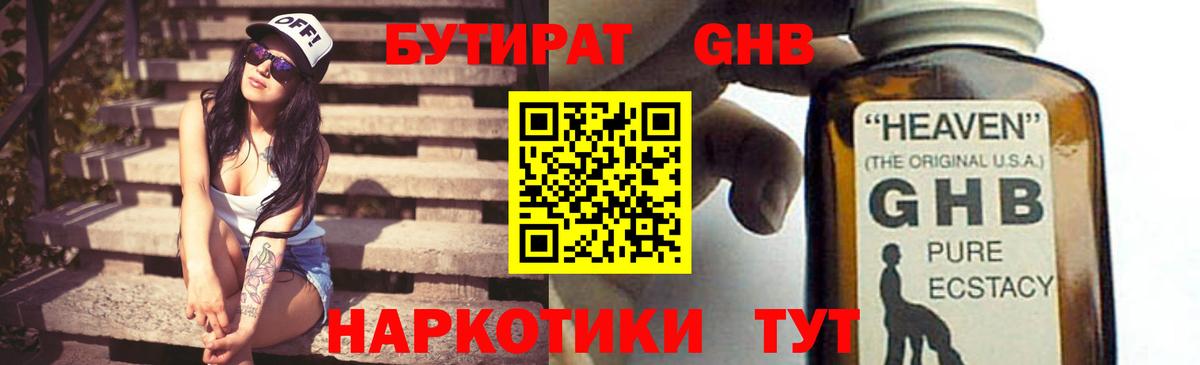 Клин  Бутират  Вход с VPN  БУТИРАТ Butirat 