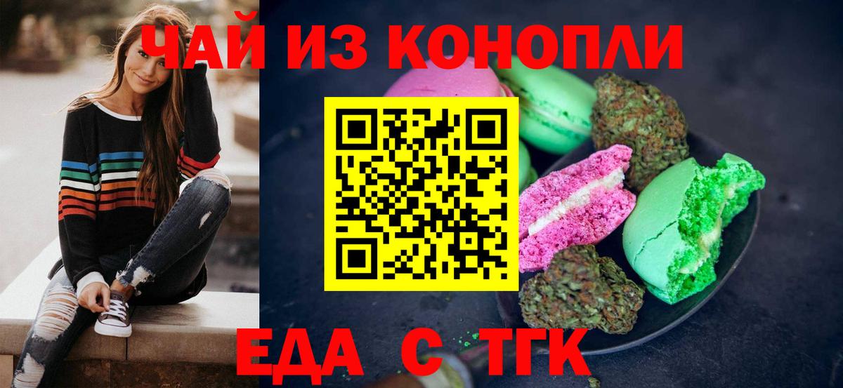 Еда ТГК марихуана  Вход с VPN  Клин 