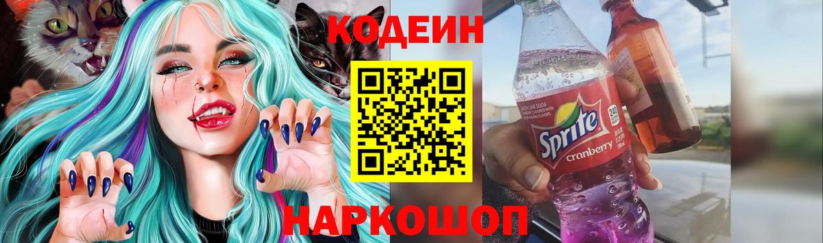 Кодеиновый сироп Lean напиток Lean (лин)  Вход с VPN  Клин 
