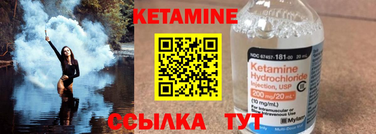 КЕТАМИН VHQ Клин
