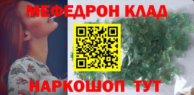 мяу мяу кристалл Беслан