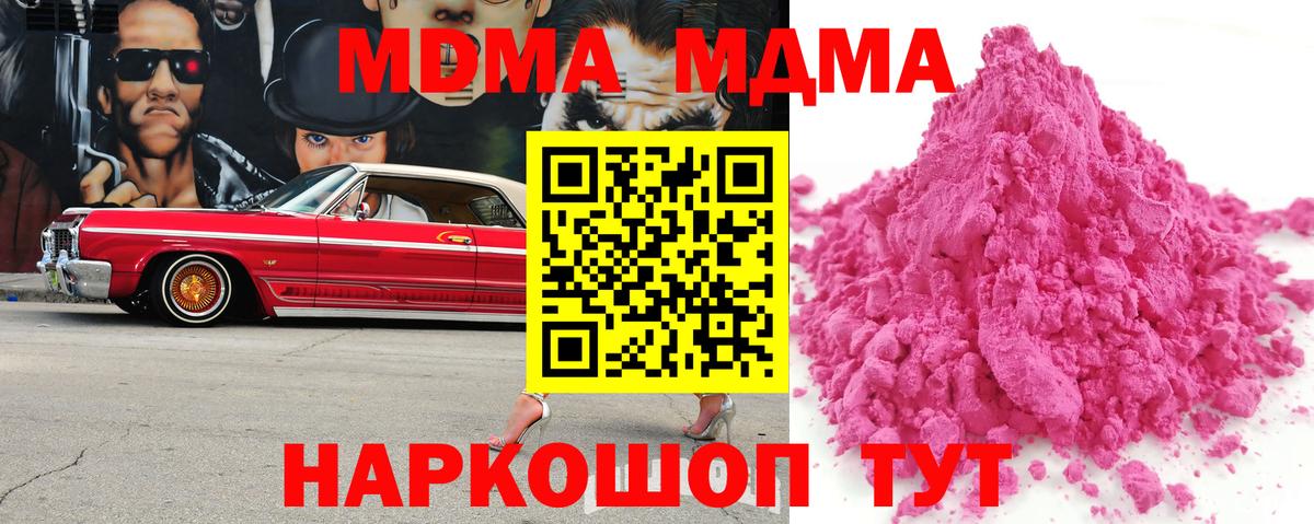 МДМА молли  Вход с VPN  MDMA Molly  Клин 